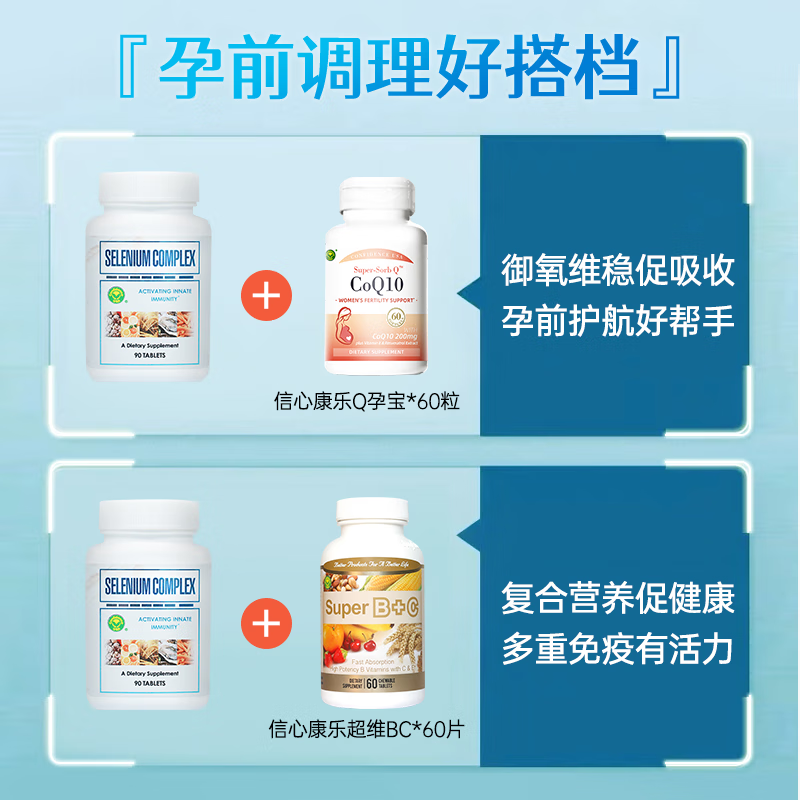 Confidence USA信心康乐硒多维麦芽硒片150mcg 补锌硒成人男士备孕提高精子质量 硒多维 90片*1瓶