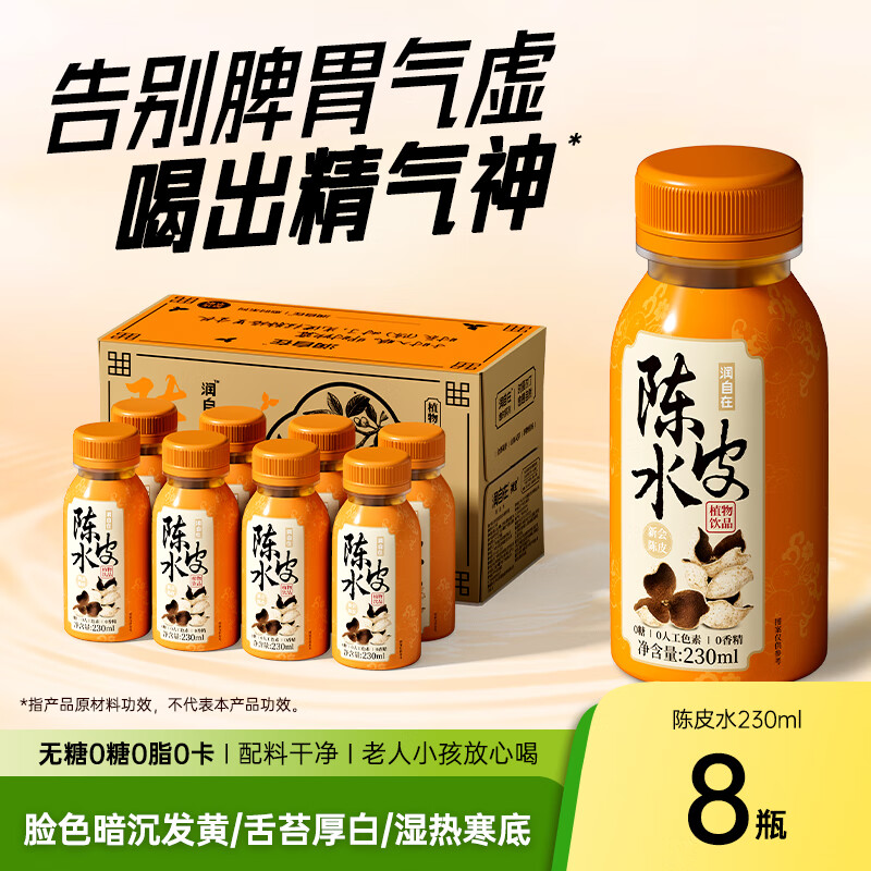 N12润自在陈皮水健康无糖茶饮料0糖0脂0卡养生植物饮品230ml*8瓶整箱