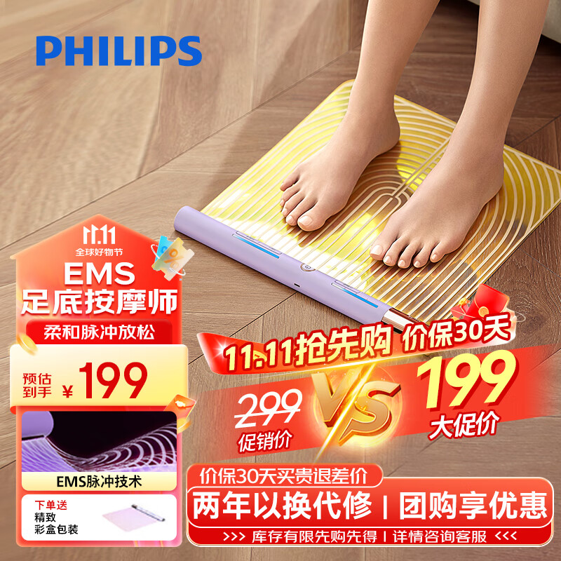 飞利浦（PHILIPS）足部按摩器身体按摩仪EMS电动脉冲脚垫足疗机脚底震动放松按摩仪送男女友父母七夕情人节礼物3501