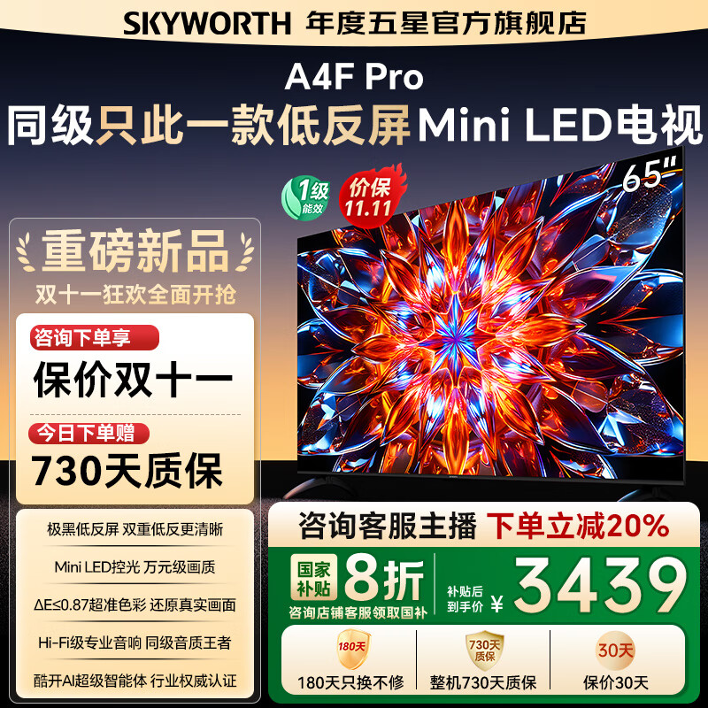创维电视65A4F Pro miniled 144Hz高刷 4+64G  4K智能液晶平板电视机 A4F升级款 一级能效