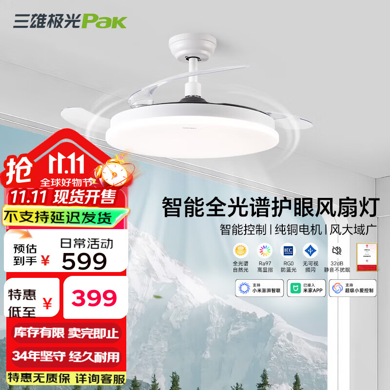 三雄極光風(fēng)扇燈全光譜LED吊扇燈 電扇燈餐廳客廳家用一體隱形風(fēng)扇吊燈 風(fēng)悅42寸71W|米家智控