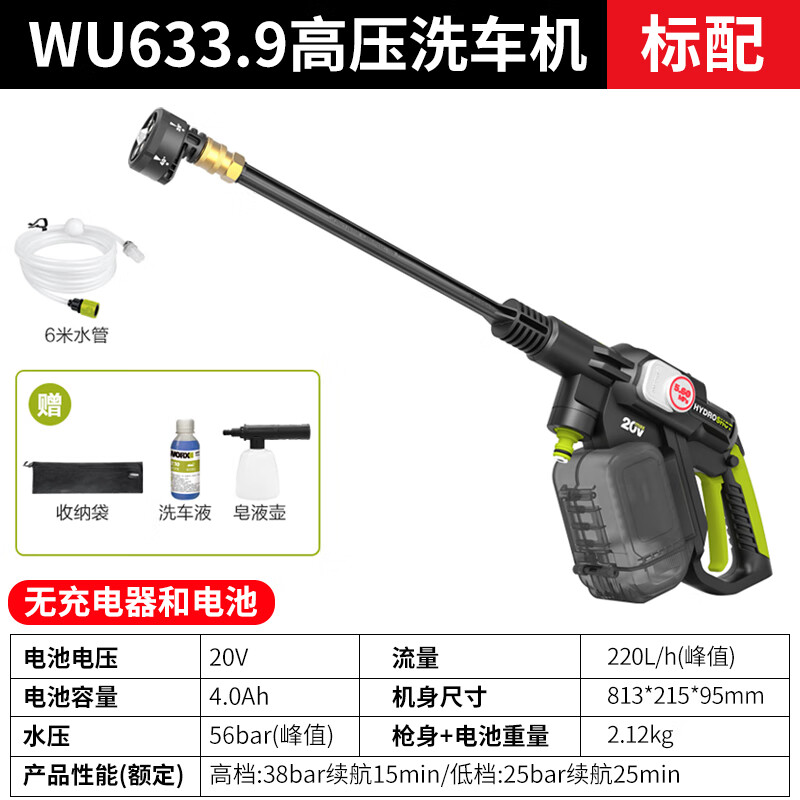 威克士锂电无线洗车机WU633家用高压洗车水枪便携充电式电动工具 WU633.9裸机无充电器电池