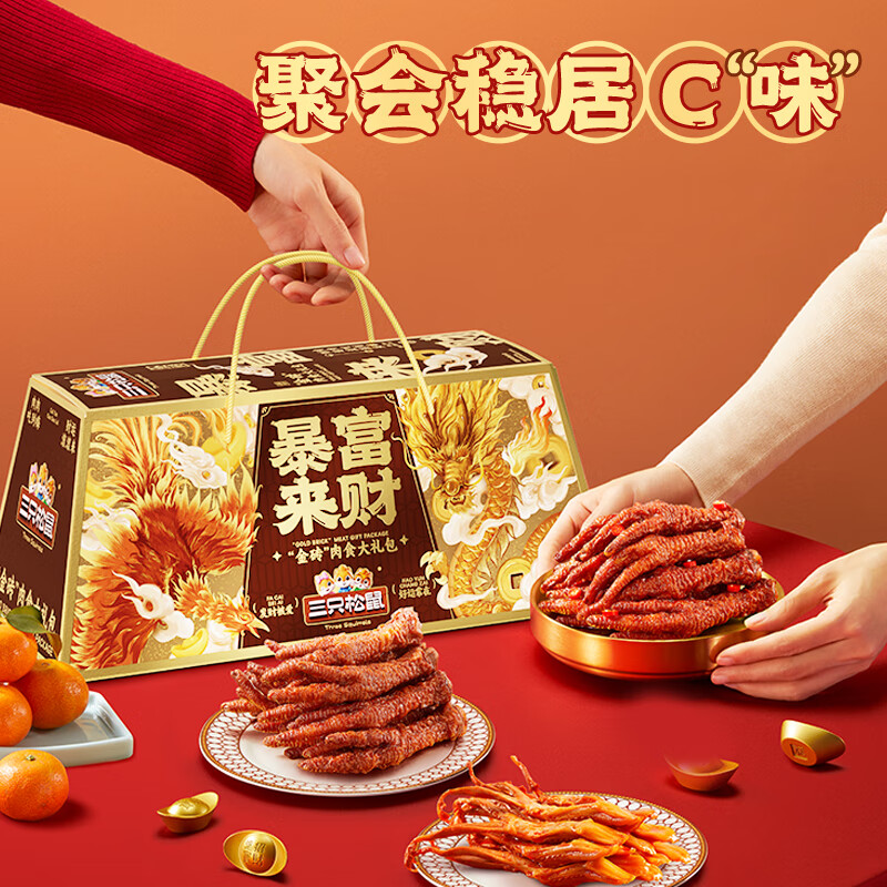 先领卷： 自营 三只松鼠暴.富来财肉食礼盒1901g混发 到手99亓包邮，内含多种肉食，美味又解馋，过年走亲访友送礼超合适 - 线报酷