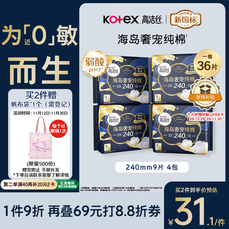 高洁丝【自有工厂】奢宠海岛棉纯棉卫生巾240mm9P*4日用组合宁艺卓同款