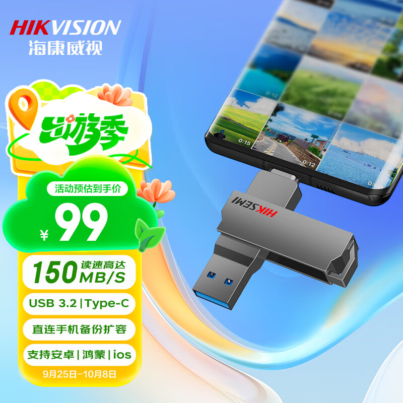 海康威视（HIKVISION）256GB Type-C双接口插手机U盘大容量X307C USB3.2高速双头U盘 苹果华为小米电脑两用移动办公优盘
