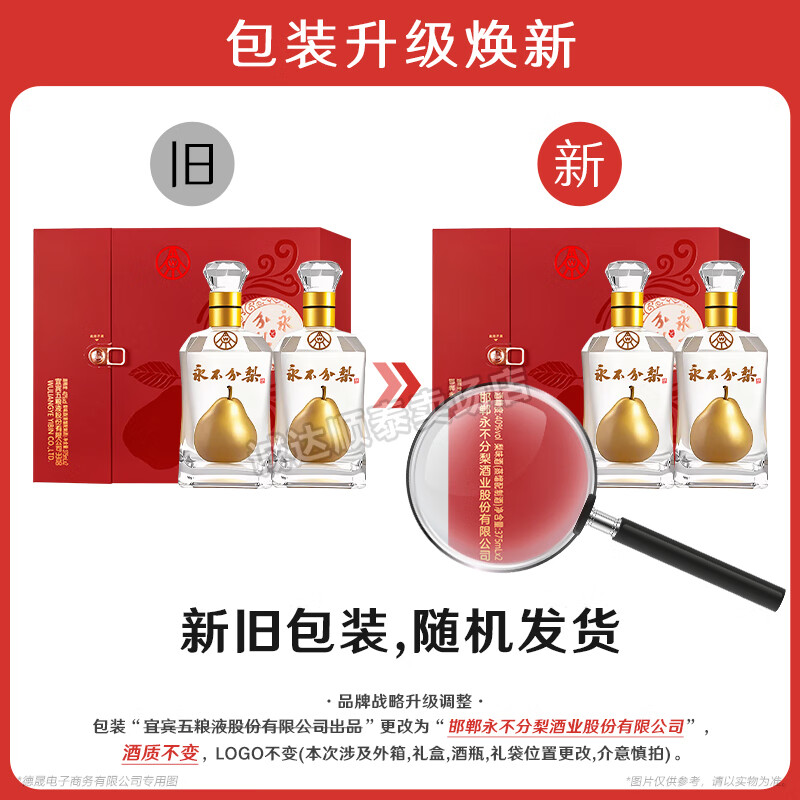 永不分梨五粮液股份 中国红礼盒白酒双瓶梨味酒蒸馏配制酒过年送礼宴请 40度 375mL 2瓶 礼盒装+1礼袋