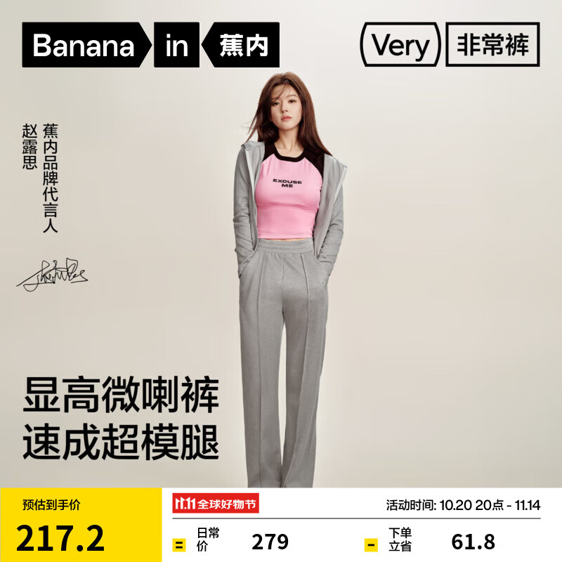 蕉内（Bananain）【赵露思同款】女士喇叭裤运动休闲25新款微喇长裤 【赵露思同款】中麻灰 M