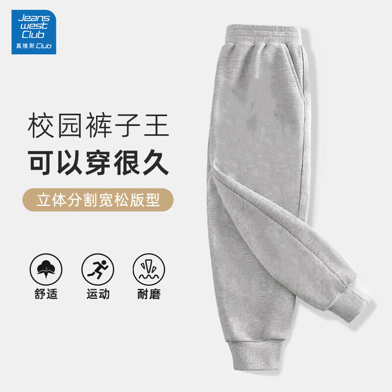 JEANSWEST CLUB童装卫衣卫裤新款秋季帅气男孩学生潮流休闲外穿帅气长袖运动装 卫裤中灰色 150