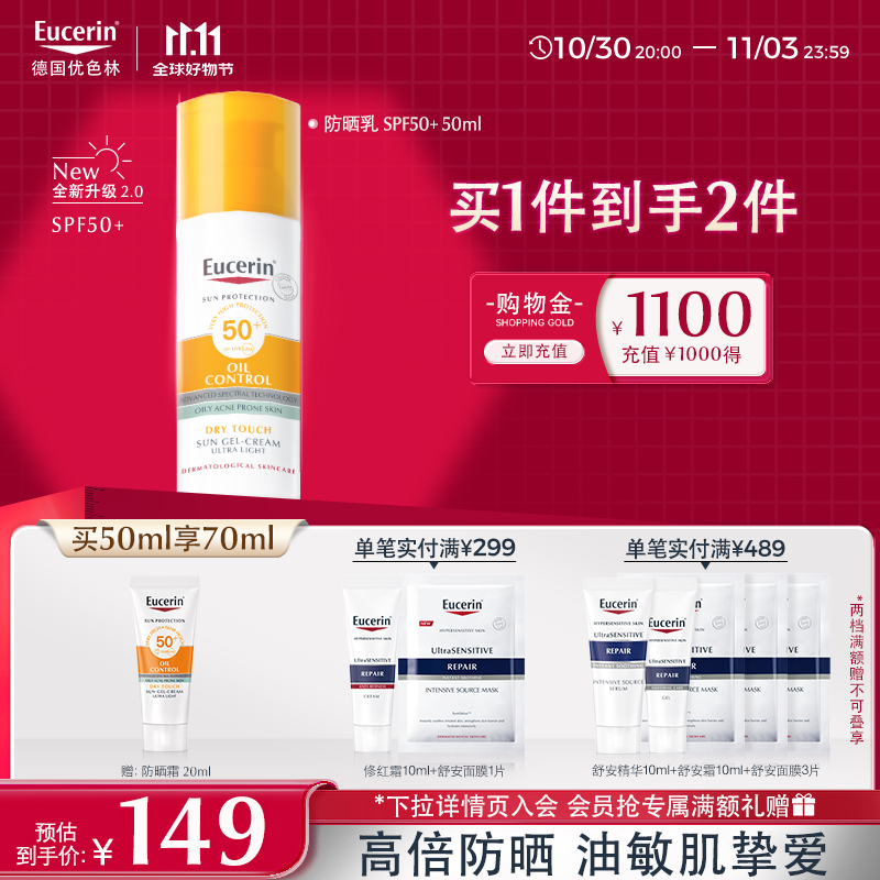 优色林（Eucerin）防晒霜乳SPF50+ 50ml男女油皮敏感肌控油清爽送女友礼物