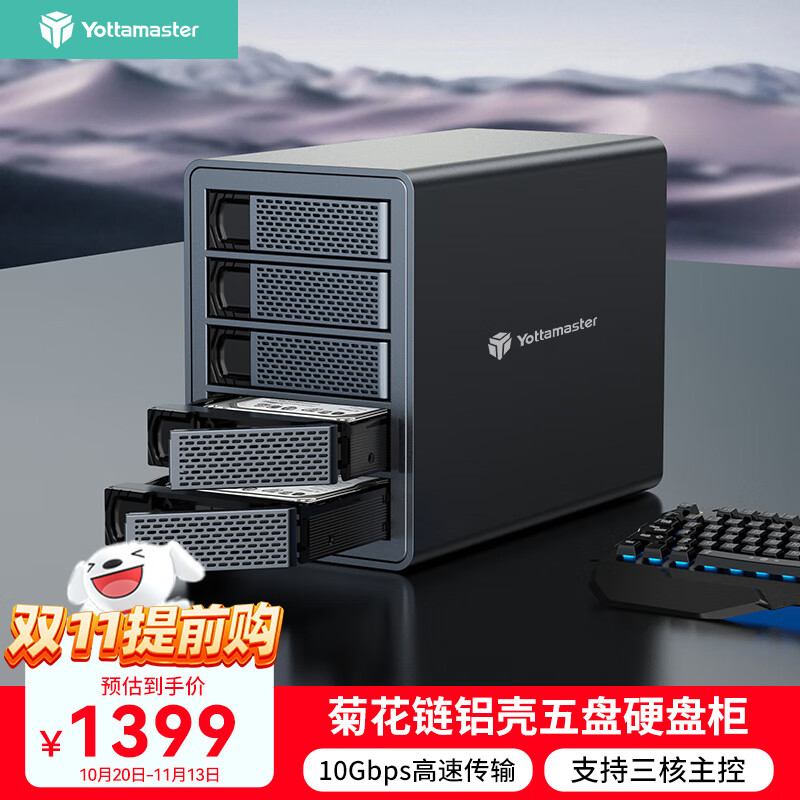 尤达大师(Yottamaster) 硬盘柜菊花链2.5/3.5英寸多盘位机械/SSD固态硬盘存储柜10Gbps 为NAS