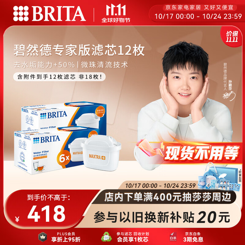 碧然德（BRITA）家用净水壶 滤水壶滤芯 MAXTRA+LE 专家滤芯 12枚装（本品加附件6个共计12个非18枚）