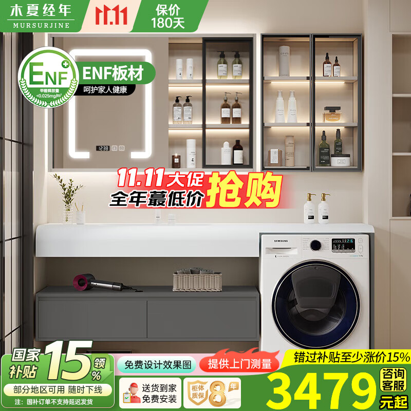 木夏经年（MURSURJINE）可丽耐一体盆洗衣机柜组合简约浴室柜卫生间洗漱台洗手池洗脸盆柜 1.8米可丽耐一体盆+黑框