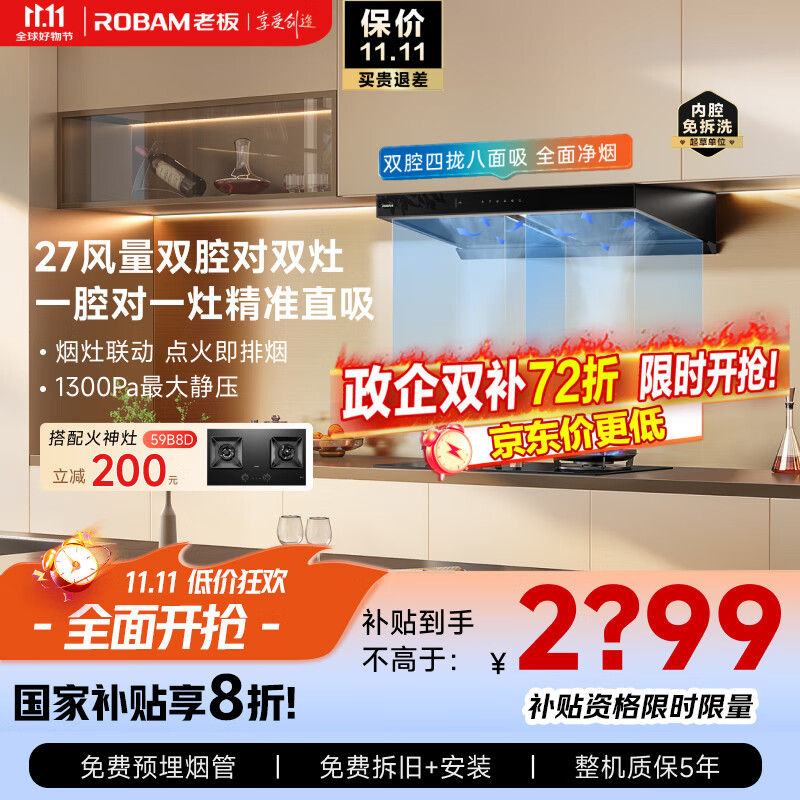老板(Robam)【双子星E1L】最新款抽吸排油烟机65D5双腔家用27大吸力静音一级能效联动欧式国家补贴可搭燃气灶