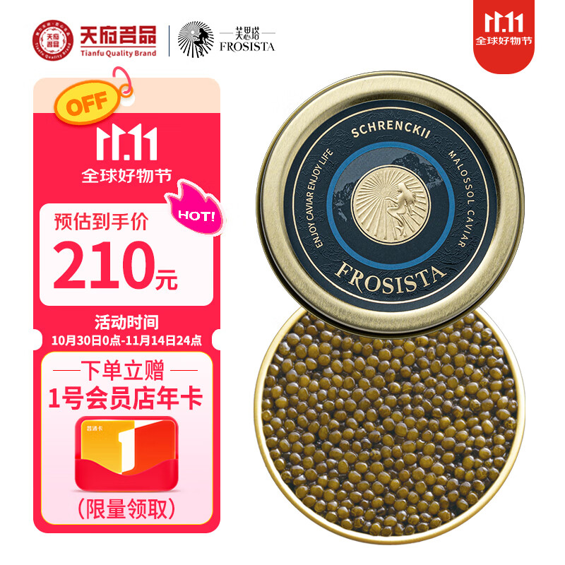 芙思塔SCHRENCKII鱼子酱10g高品质鱼籽酱开盖即食四川雅安特产源头直发