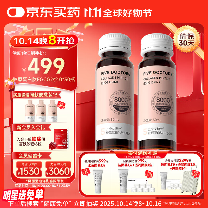 五个女博士花少同款升级肽2.0 EGCG胶原蛋白肽饮胶原护盾 3盒加送3袋便携装