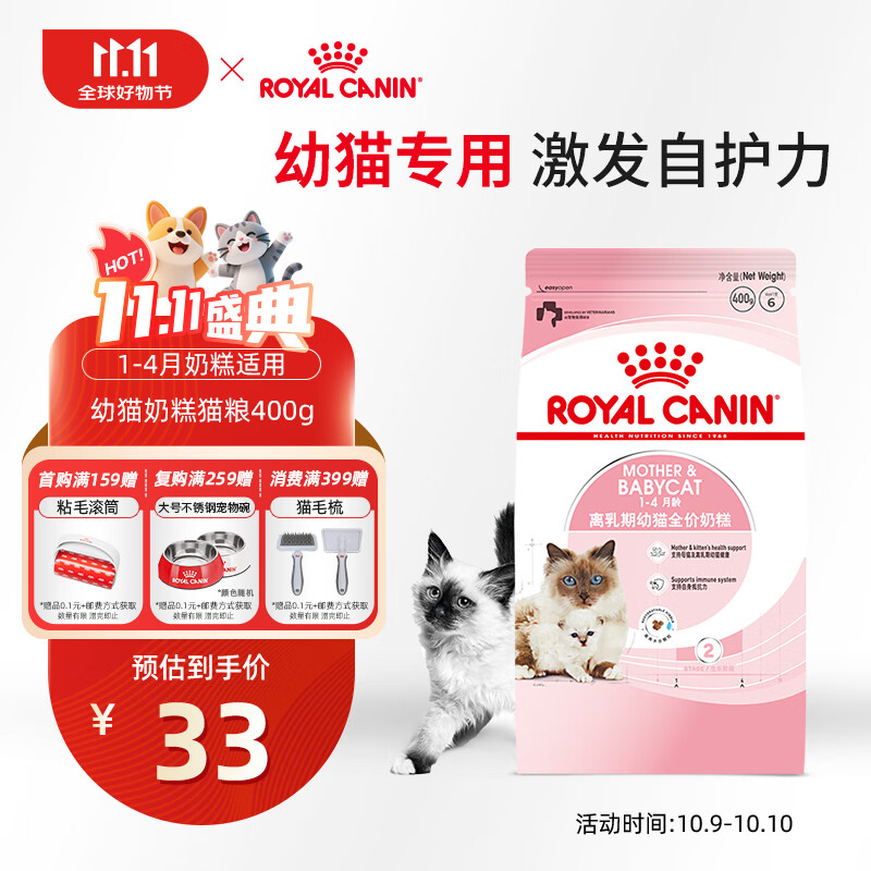 皇家猫粮幼猫奶糕  BK34 通用粮 1-4月 400g