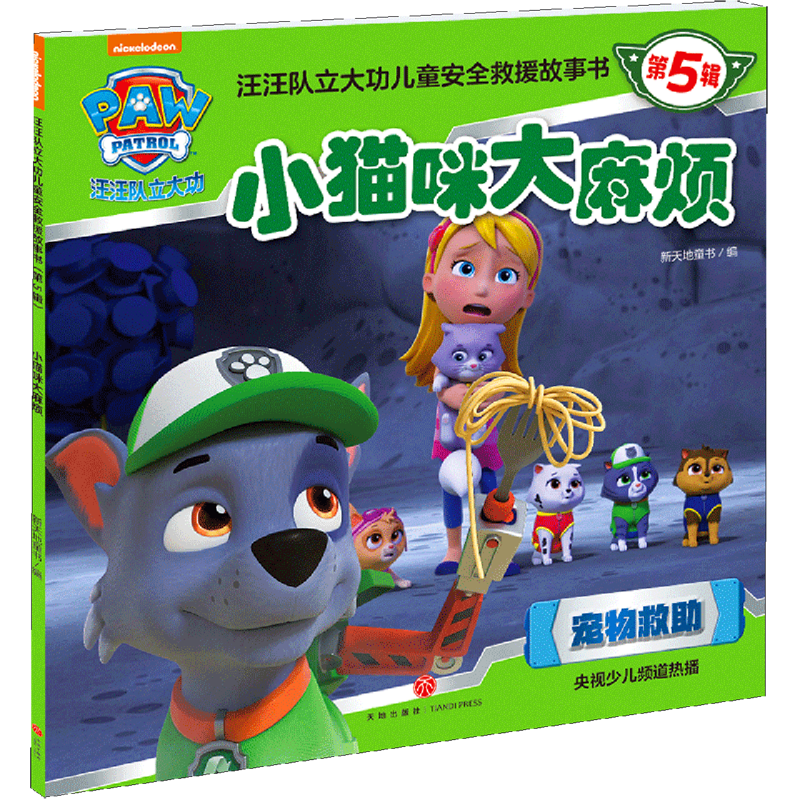 【新华书店】小猫咪大麻烦 正版包邮