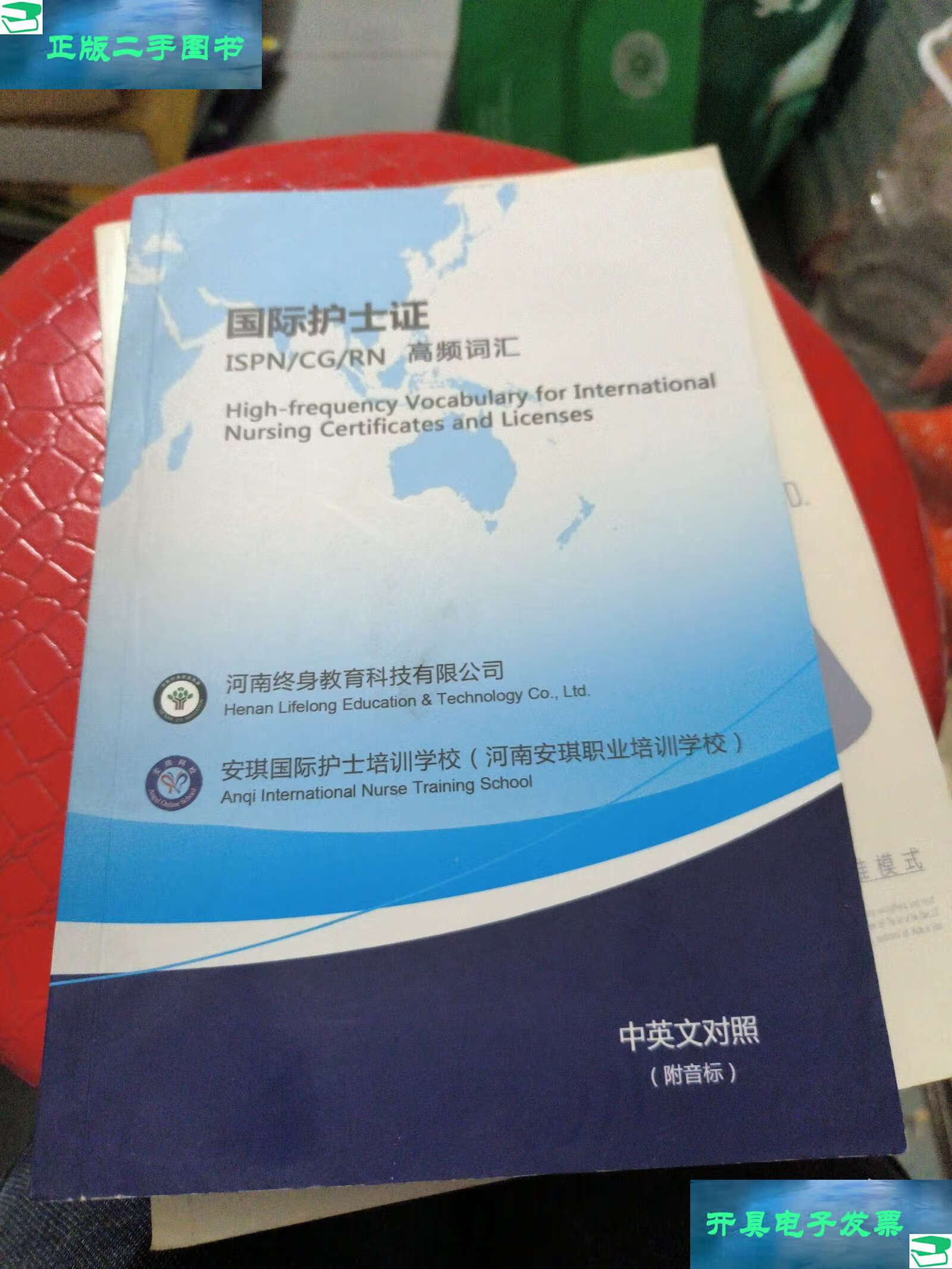 国际护士证 高频词汇 /国际护士证 国际护士证