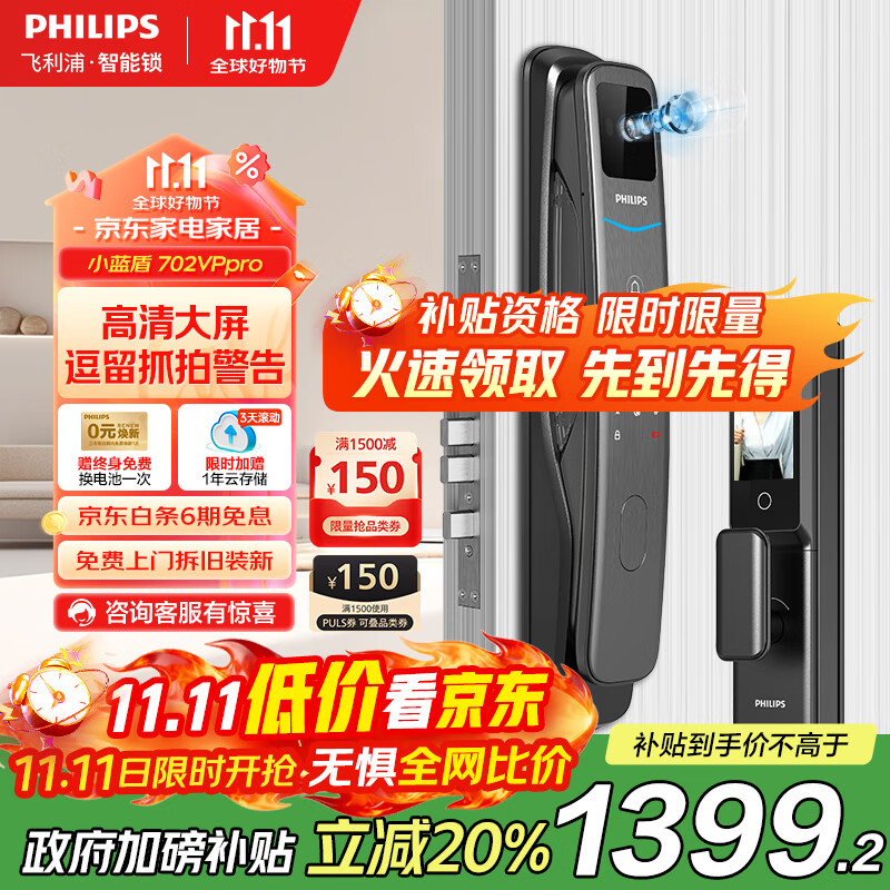 飞利浦（PHILIPS）智能门锁可视猫眼大屏指纹锁家用防盗门密码锁小蓝盾702-VP-Pro