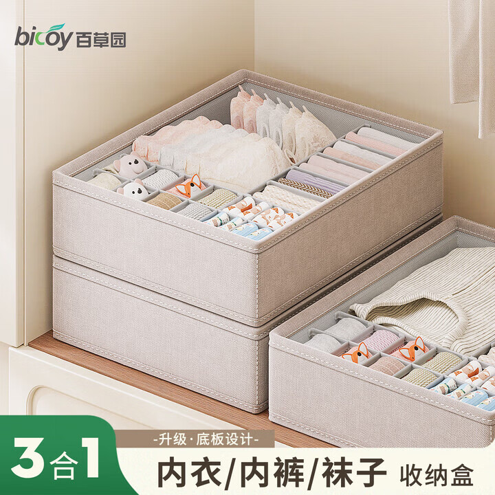 百草园内衣收纳盒带盖分格分类放内裤袜子收纳神器抽屉式置物防尘宿舍 18格三合一内衣收纳盒