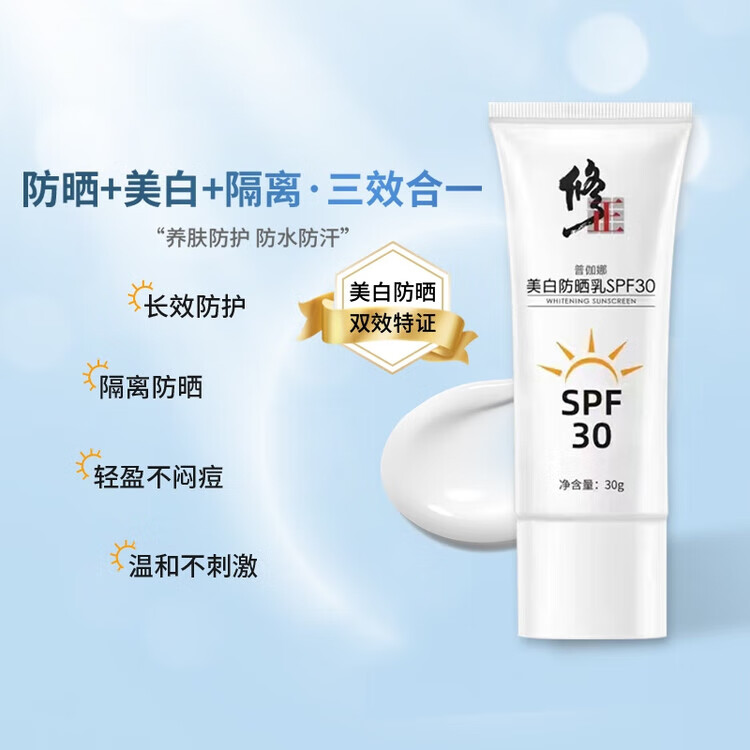 修正防晒霜水感轻透防晒霜男女面部紫外线隔离修正药业防晒霜乳膏 新旧包装随机发货/30g/1瓶