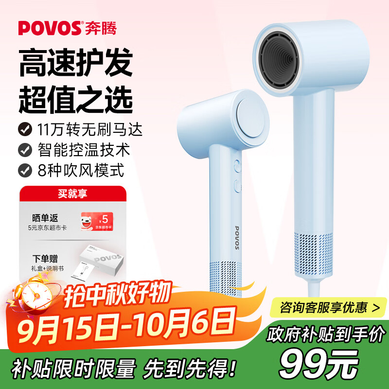 奔腾（POVOS）P7高速吹风机筒家用学生宿舍负离子大功率速干低噪音PH7001海盐蓝送女友老婆爱人生日礼物国家补贴