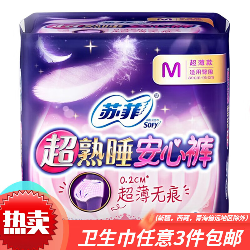 苏菲Sofy超熟睡安心裤M码/L码/F码XL码四码可选裤型卫生巾姨妈巾 超熟睡M码2片