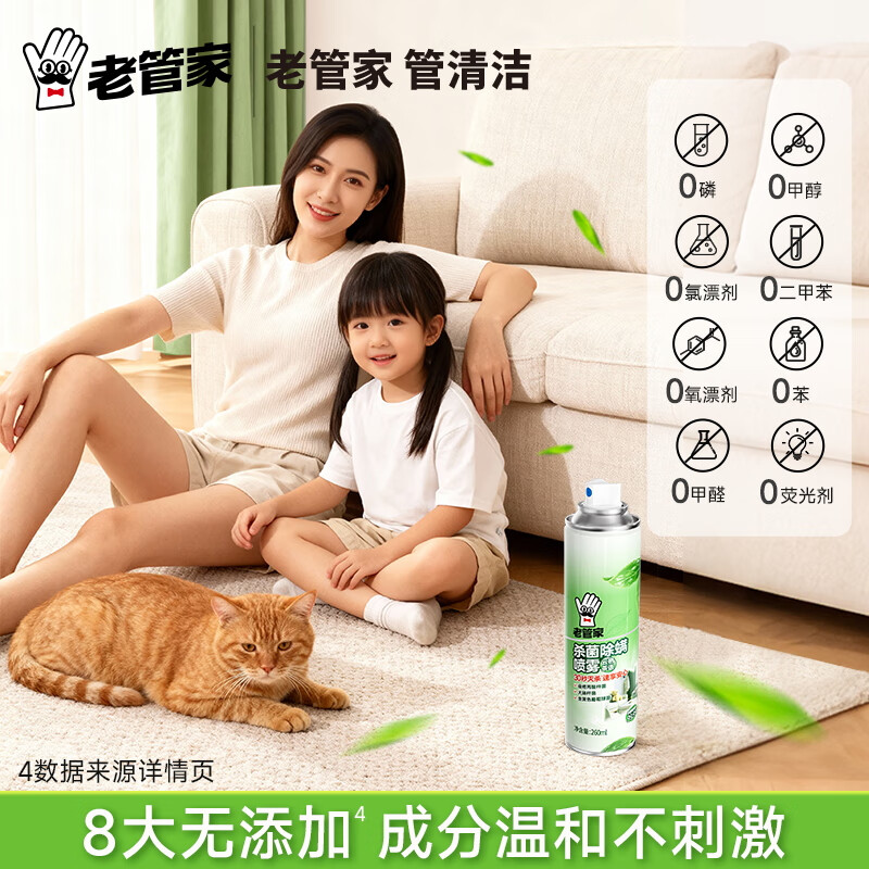 老管家除菌除螨喷雾剂 家用床上被子床垫免洗免晒杀菌去除螨虫神器260ml 3瓶装【囤货装*店长推荐】