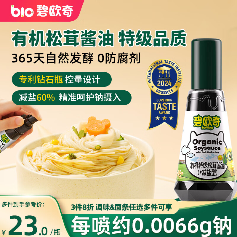 碧欧奇有机松茸酱油100ml 儿童宝宝调味减盐减钠酱油无添加送婴儿辅食谱