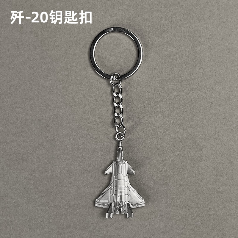 terebo特尔博航空文创歼35歼20金属3D立体徽章冰箱贴礼盒航展纪念品 45mm歼20钥匙扣