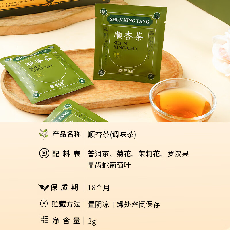 顺杏茶养肝护肝益肝茶熬夜养生茶盒装茶包浓缩型办公冲泡独立包装 1盒*2包【2便携试用装】