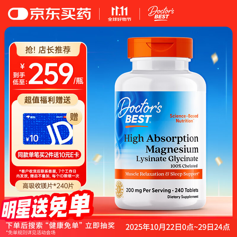 Doctor&#039;s best多特倍斯甘氨酸镁片 100mg/片120片*2螯合镁6倍好吸收240片/瓶