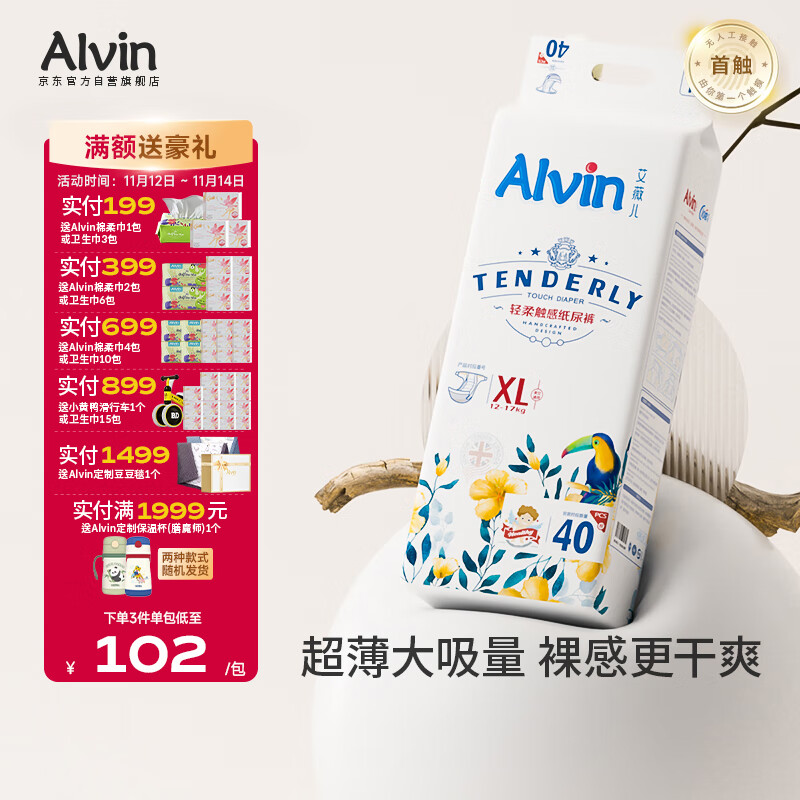 艾薇儿Alvin经典轻柔触感纸尿裤XL码44片透气柔软亲肤尿不湿夏季超薄