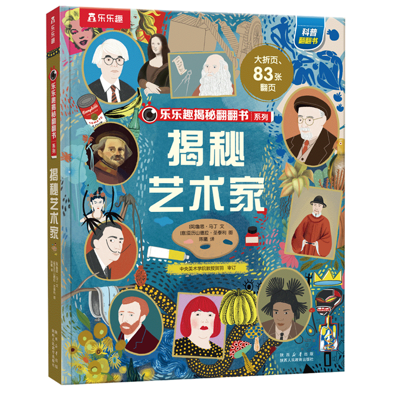 【新华书店】揭秘艺术家 正版包邮