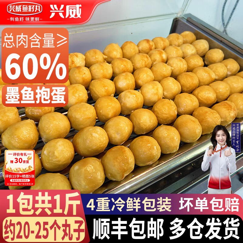 兴威（XINGWEI）火锅丸子食材1斤墨鱼丸爆蛋鱼丸花枝丸烤鱼丸关东煮烧烤食材商用 墨鱼抱蛋500g*2包 弹牙爽脆