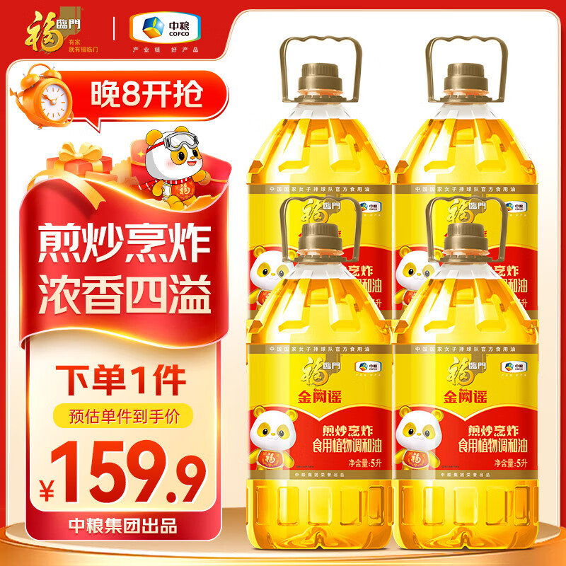 福临门金阙谣 食用油花生浓香食用植物调和油5L*4 新老包装随机发货