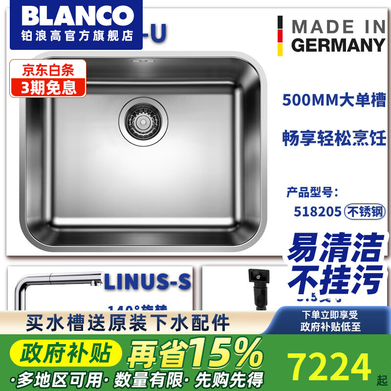 鉑浪高德國鉑浪高BLANCO SUPRA 500-U 不銹鋼水槽單槽518205 水槽+LINUS-S可抽拉龍頭