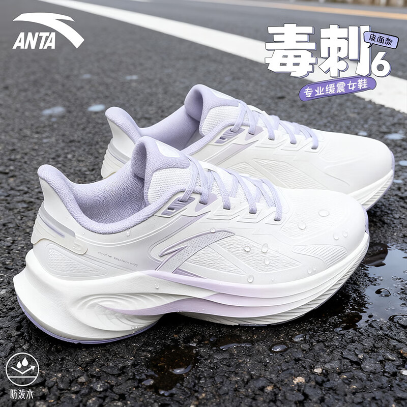 安踏（ANTA）毒刺6女鞋运动鞋子女秋冬季专业缓震回弹跑步鞋户外健身跳绳跑鞋 【毒刺6-小红书爆款】 芋泥迷雾紫 40 【官方正品】