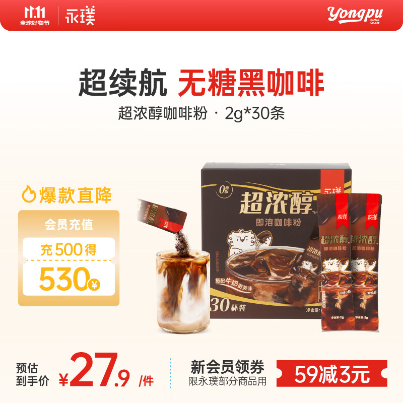 永璞超浓醇速溶无糖黑咖啡粉0糖0脂意式美式拿铁 2g*30条