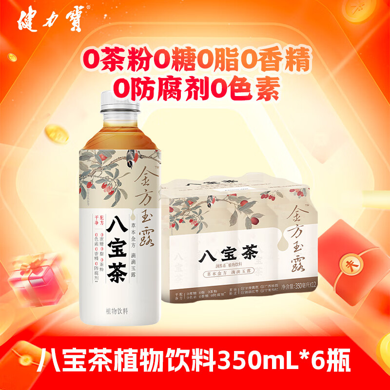 健力宝0蔗糖0脂0茶粉八宝茶350mL*6瓶红枣黄芪枸杞党参桂圆无糖茶饮料