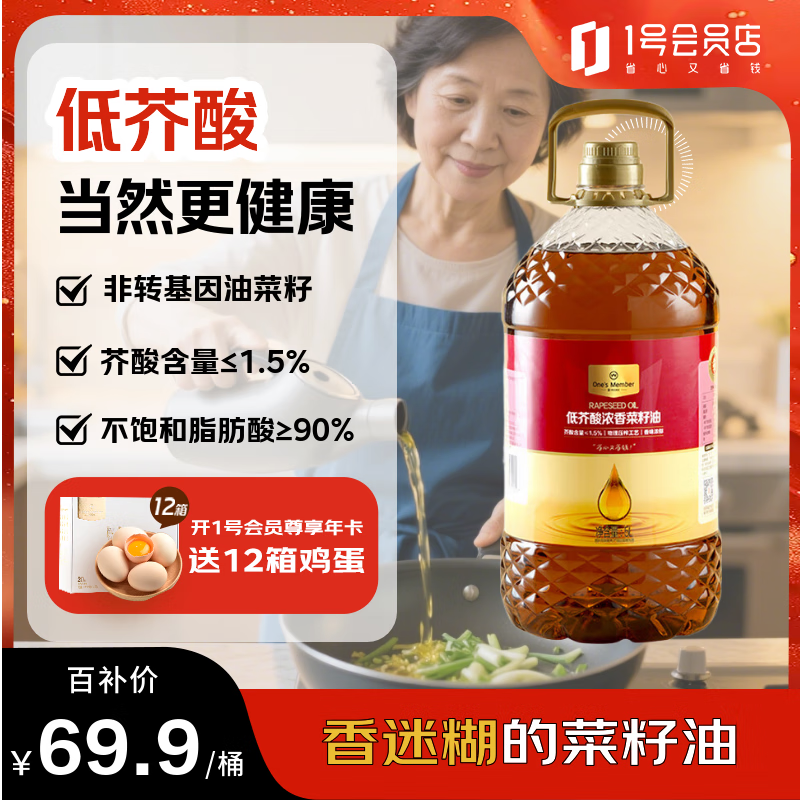 1号会员店低芥酸浓香菜籽油5L 充氮锁鲜 送礼优选 桶装 食用油