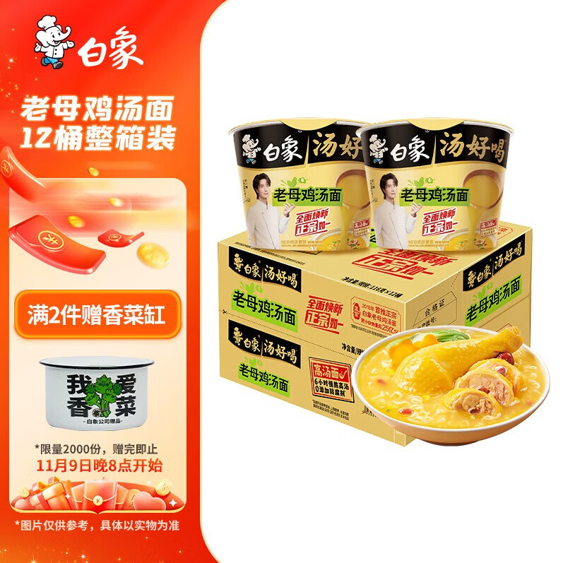白象 【王一博代言】方便面 汤好喝老母鸡汤面116g*12桶泡面整箱装