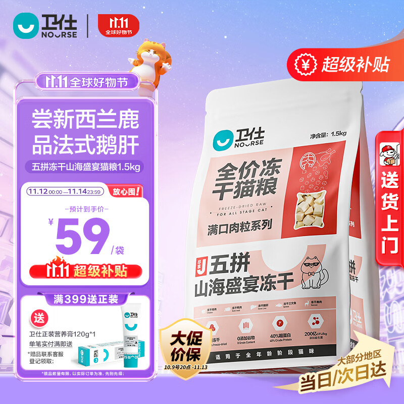 卫仕五拼冻干山海盛宴猫粮1.5kg 成猫幼猫高蛋白粮通用长肉发腮主食