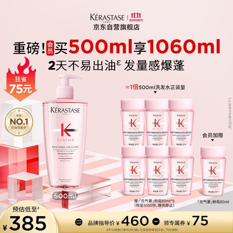 卡诗元气姜粉瓶生姜洗发水500ml长效控油丰盈蓬松强韧