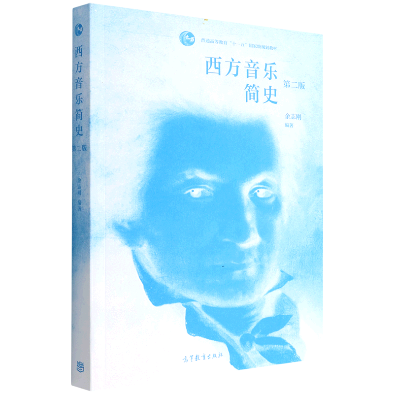 西方音乐简史