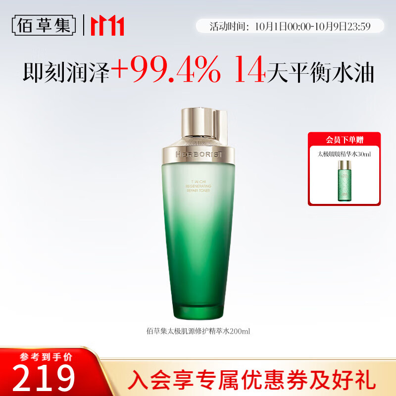 佰草集啵啵水 太极肌源啵啵精华水补水保湿修护肌肤收缩毛孔紧致去黄提 【油皮推荐清爽版】精粹水200ml