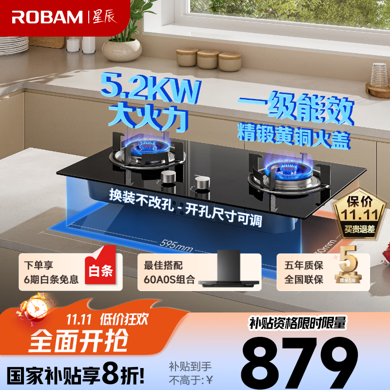 老板(Robam)星辰系列燃气灶20B2A家用天然气双灶嵌入式煤气灶5.2kW可调节换装不改孔灶具灶台家电国家补贴20%