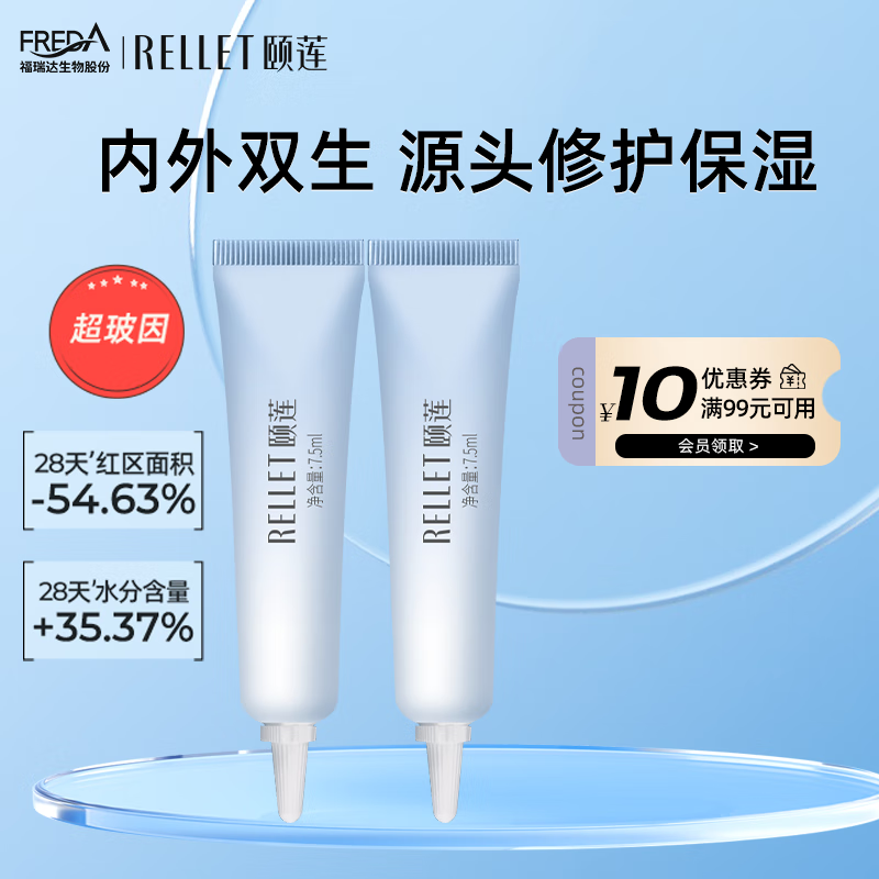 颐莲（RELLET）玻尿酸安肌修护精华液  补水保湿修护  安肌修护精华液  7.5ml旅行装