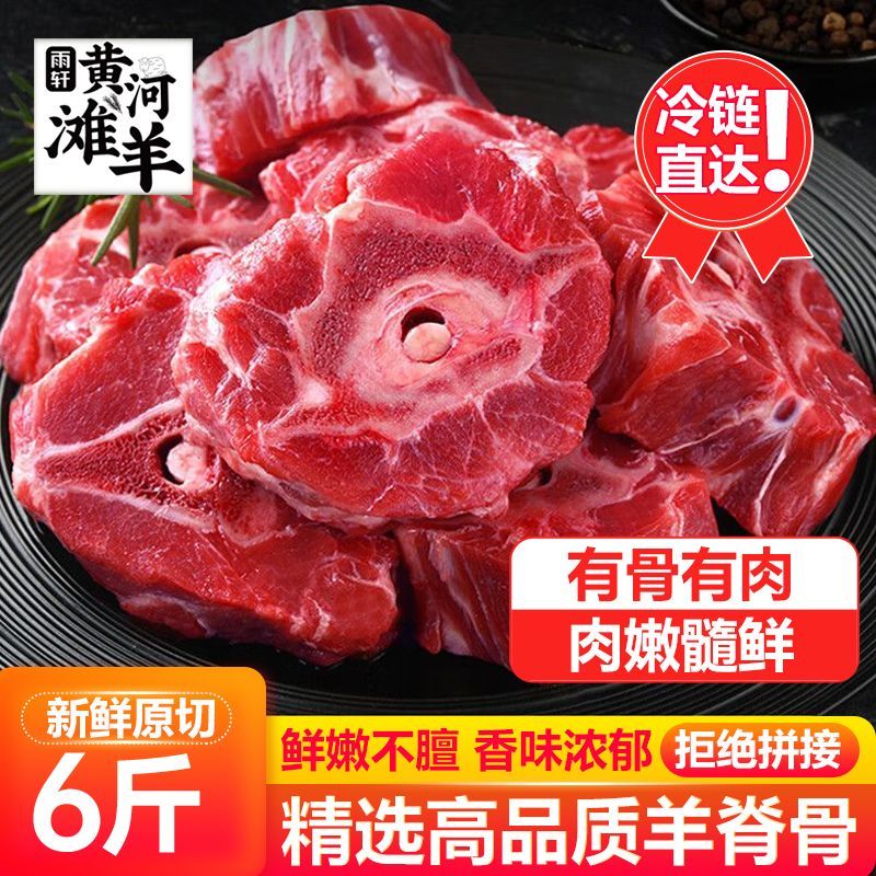 雨轩原切羊蝎子满肉脖骨脊骨新鲜原切羊肉多肉羔羊清真食材火锅 【散养黄河滩羔羊】 【6斤羊蝎子】新鲜原切