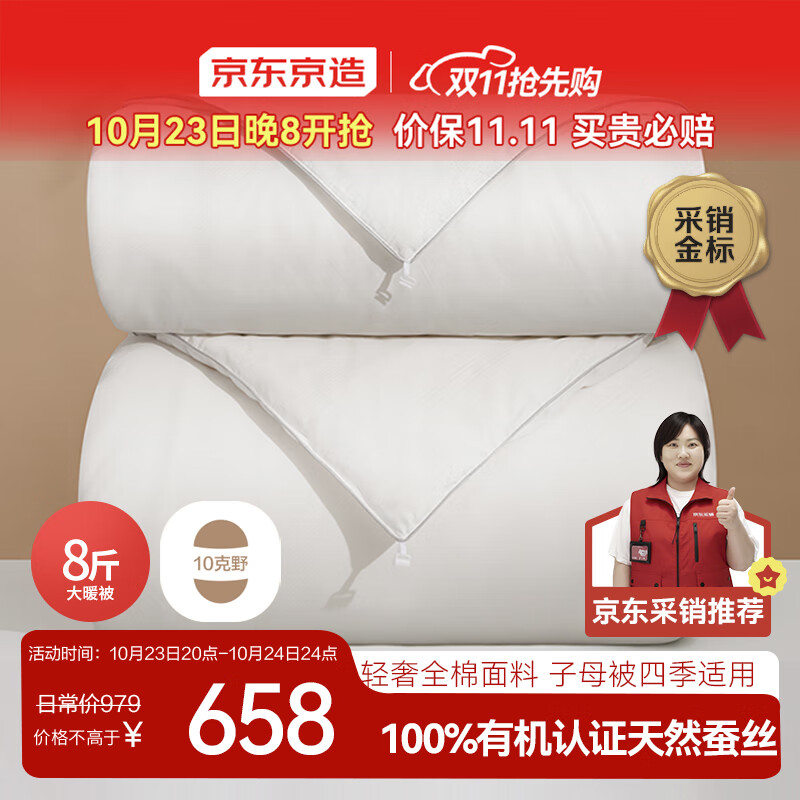 京东京造100%天然蚕丝子母被 纯棉面料二合一四季被子冬季2x2.3m约8斤